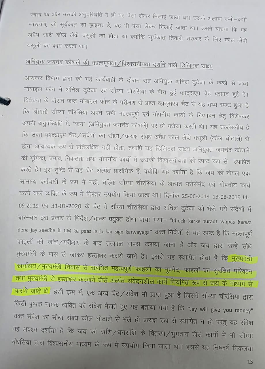 पढ़िए कोल लेवी सिंडिकेट के सदस्यों का वॉट्सऐप चैट।