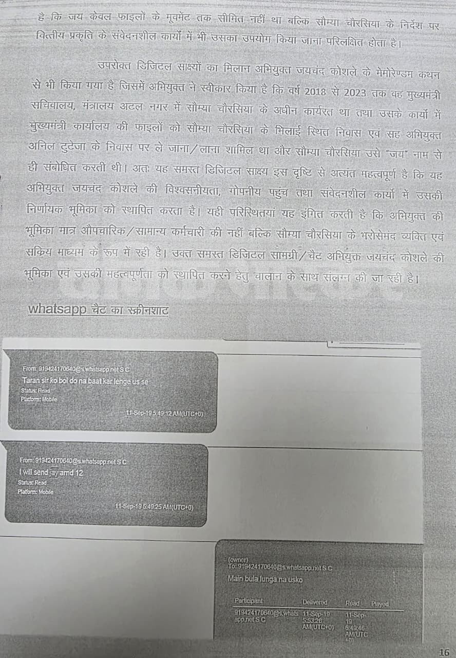 पढ़िए कोल लेवी सिंडिकेट के सदस्यों का वॉट्सऐप चैट।