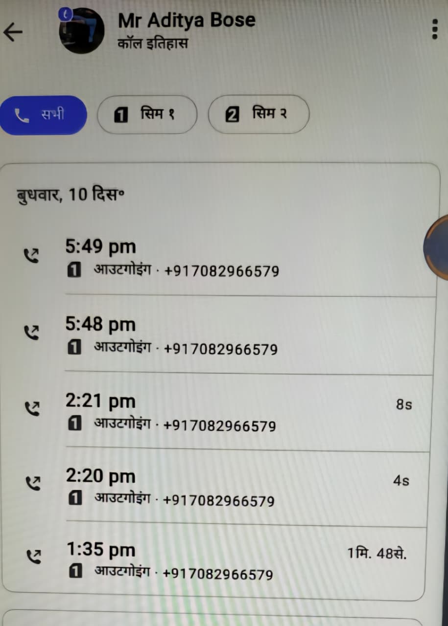 आदित्य की ममेरे भाई हरविंद्र से बातचीत का आखरी रिकॉर्ड। इस बातचीत के दौरान पीछे से कई लोगों के होने का दावा किया जा रहा है।