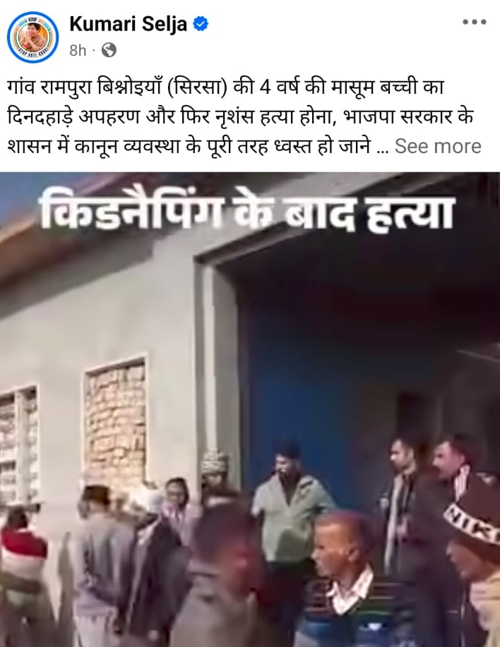 सिरसा की सांसद कुमारी सैलजा की ओर से सोशल मीडिया पर डाली गई पोस्ट