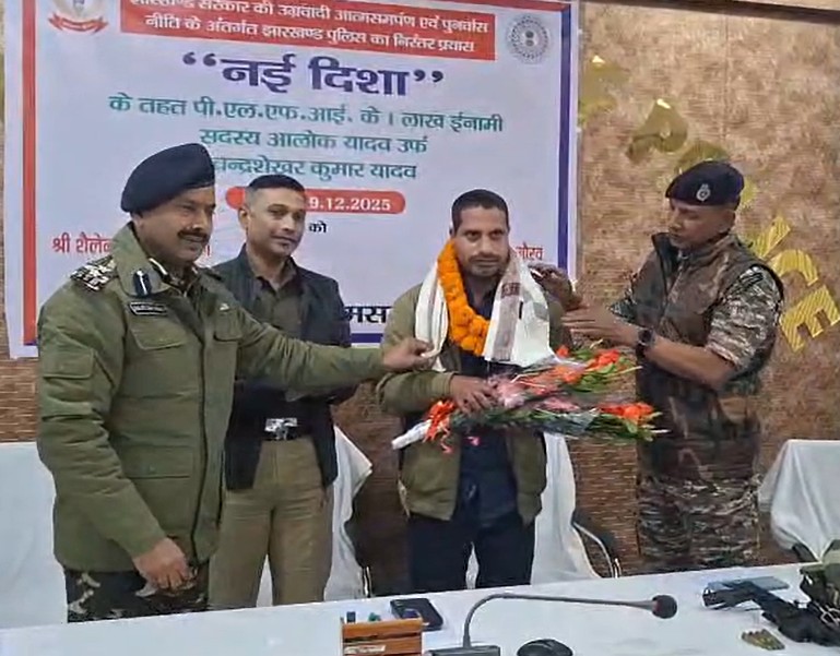 सरेंडर के बाद पुलिस और सीआरपीएफ अधिकारियों ने उग्रवादी आलोक यादव का गुलदस्ता और माला पहनाकर स्वागत किया।