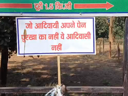 आदिवासी समाज के लोगों ने गांव में इस तरह का बोर्ड लगाया है।