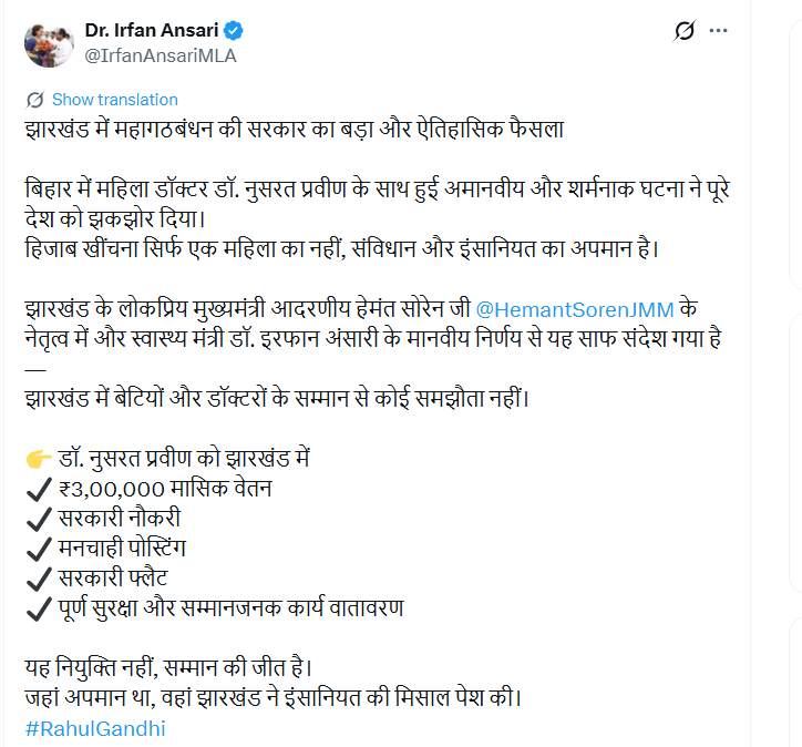 डॉ. नुसरत परवीन को झारखंड के स्वास्थ्य मंत्री का जॉब ऑफर वाला पोस्ट।