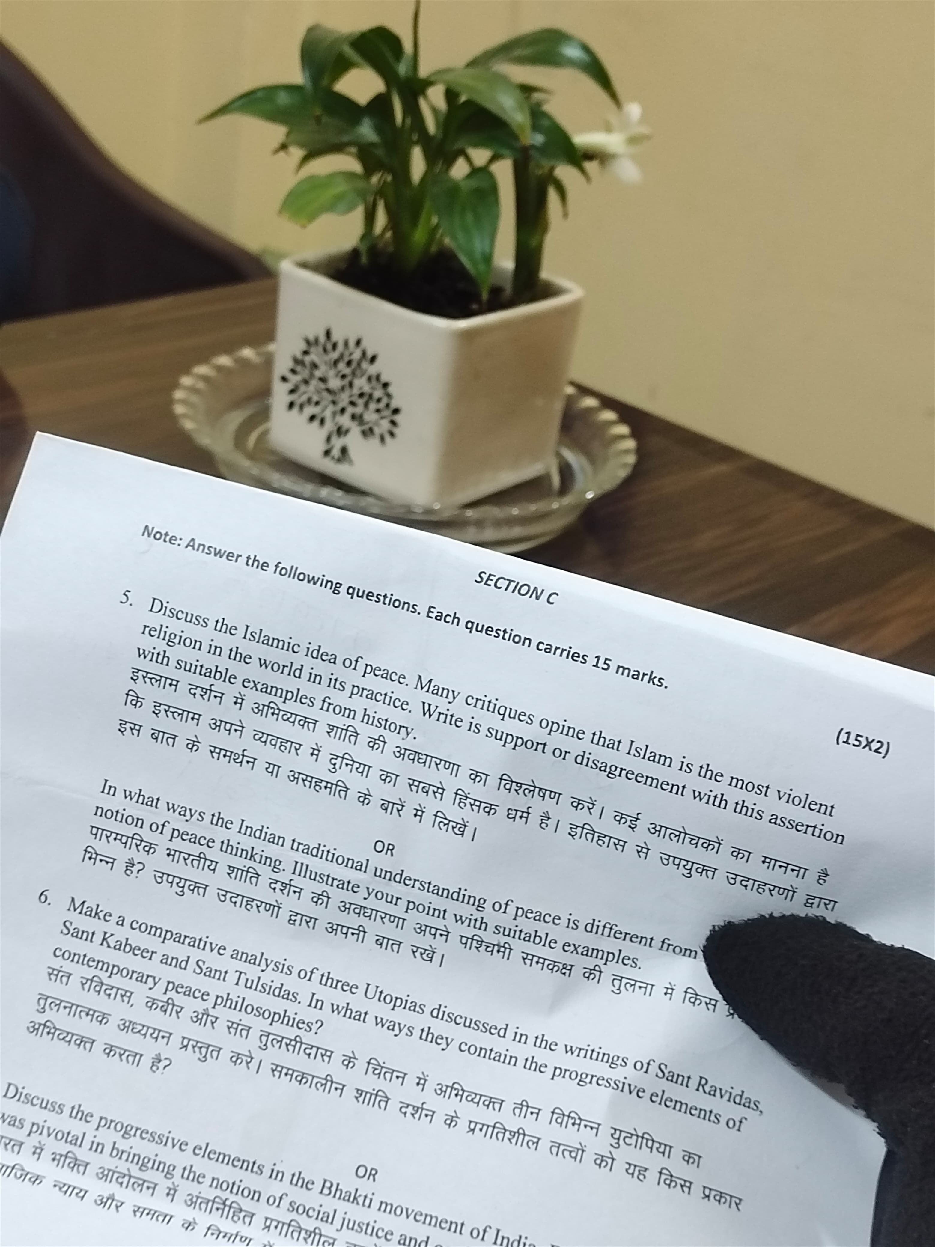 यह प्रश्नपत्र जिसको वायरल किया जा रहा।