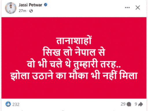 नेपाल हिंसा के दौरान कांग्रेस एमएलए की विवादित पोस्ट, जो बाद में डिलीट कर दी गई।
