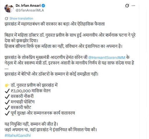 बिहार की नुसरत को 3 लाख सैलरी वाला जॉब ऑफर:  JMM ने झाड़ा पल्ला, पूर्व स्वास्थ्य मंत्री ने पूछा- किस पॉलिसी के तहत देंगे सीधी नौकरी – Ranchi News