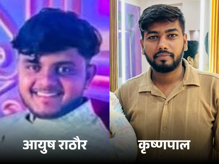 हादसे में दोनों युवकों की मौत हो गई थी।
