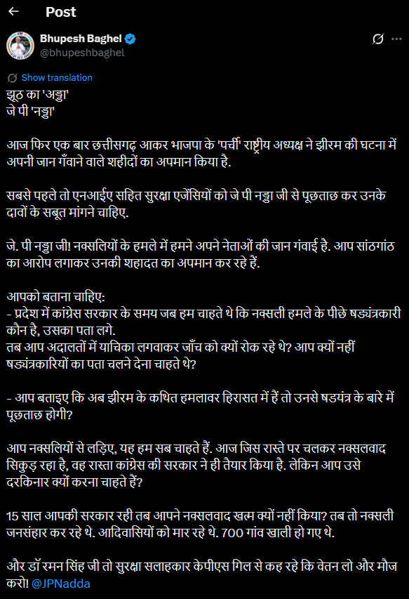 जेपी नड्डा के बयान पर पूर्व सीएम भूपेश बघेल ने किया पलटवार।