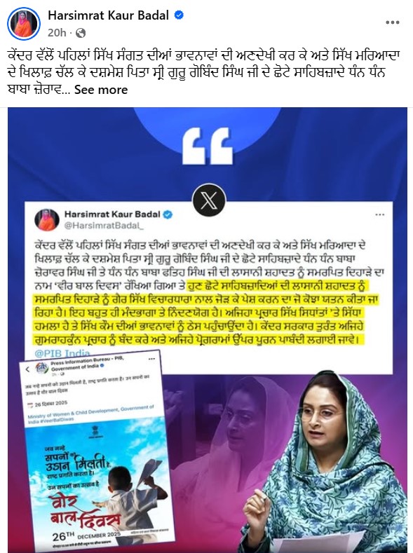 वीर बाल दिवस पर राजनीति तेज:  अकाली दल सांसद ने पोस्टर पर उठाए सवाल, भाजपा बोली-यह किसी की शरारत – Chandigarh News