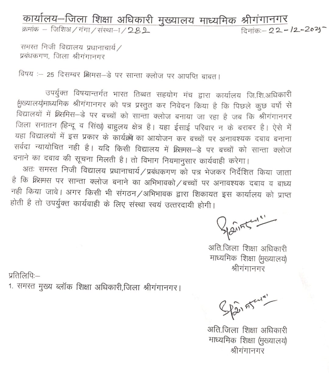 जिला शिक्षा अधिकारी श्रीगंगानगर की ओर से जारी किया गया आदेश