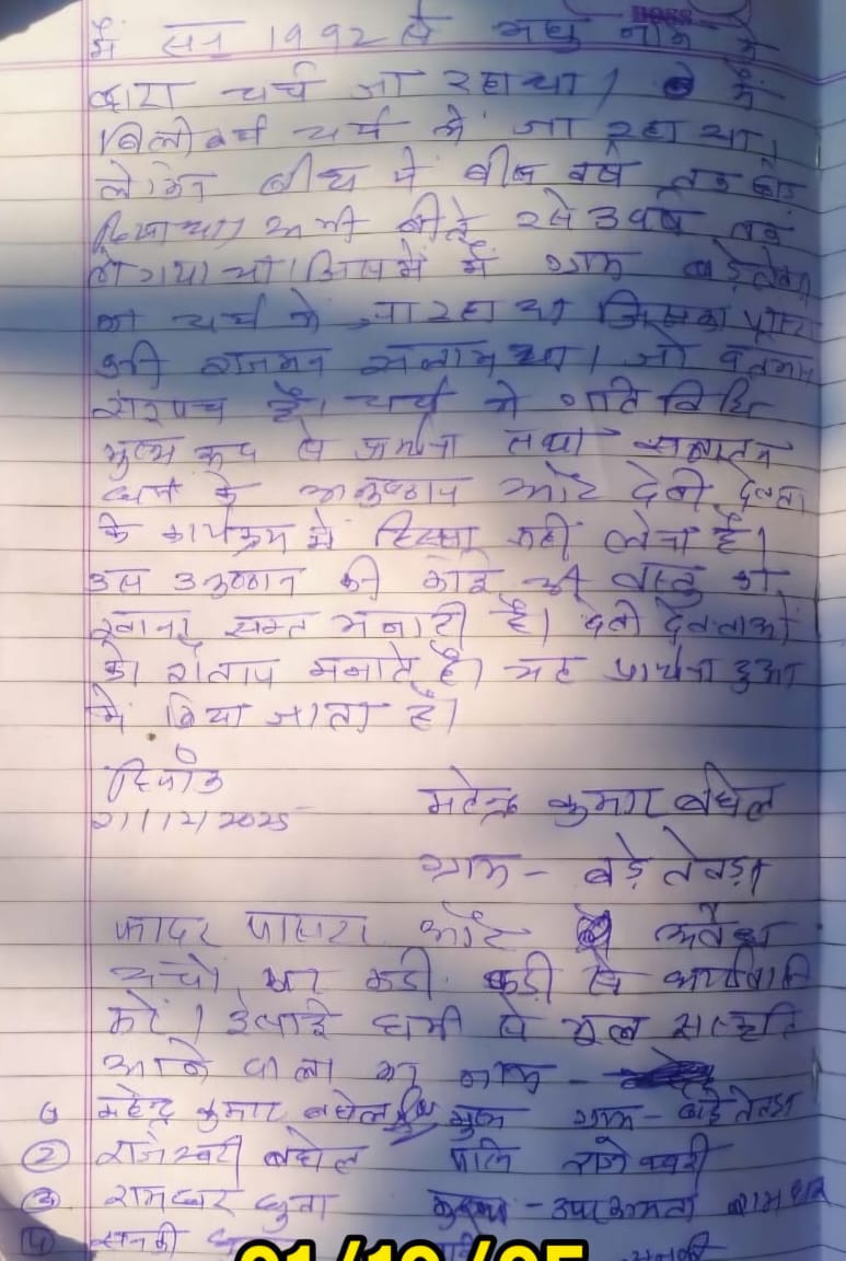 महेन्द्र बघेल ने एक साधारण कॉपी में लिखकर यह दावा किया है कि वे अपने मूल धर्म में वापसी कर रहे हैं। यह बयान किसी सरकारी प्रक्रिया के तहत नहीं दिया गया है।
