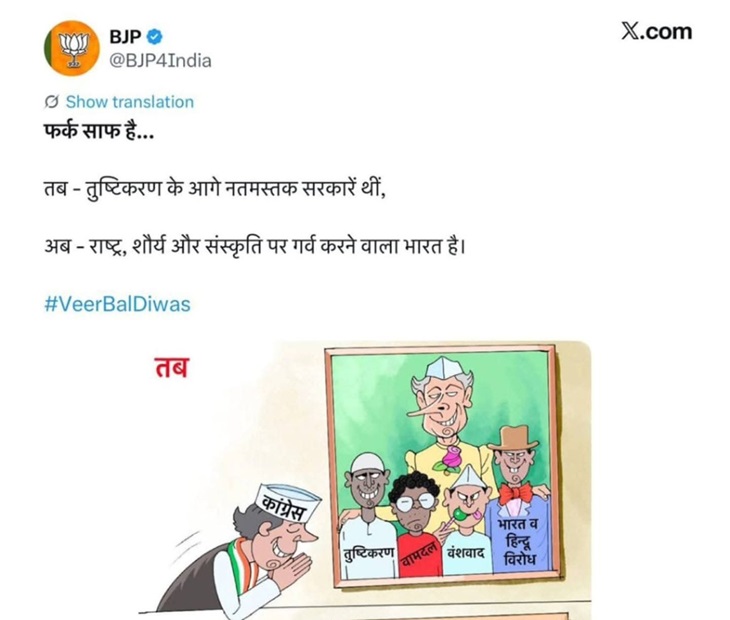 गुरू साहिब-साहिबजादों का कार्टून पोस्ट कर फंसी BJP:  AAP-कांग्रेस ने कार्रवाई मांगी; हरसिमरत ने वीर बादल दिवस पोस्टर पर केंद्र को घेरा – Amritsar News