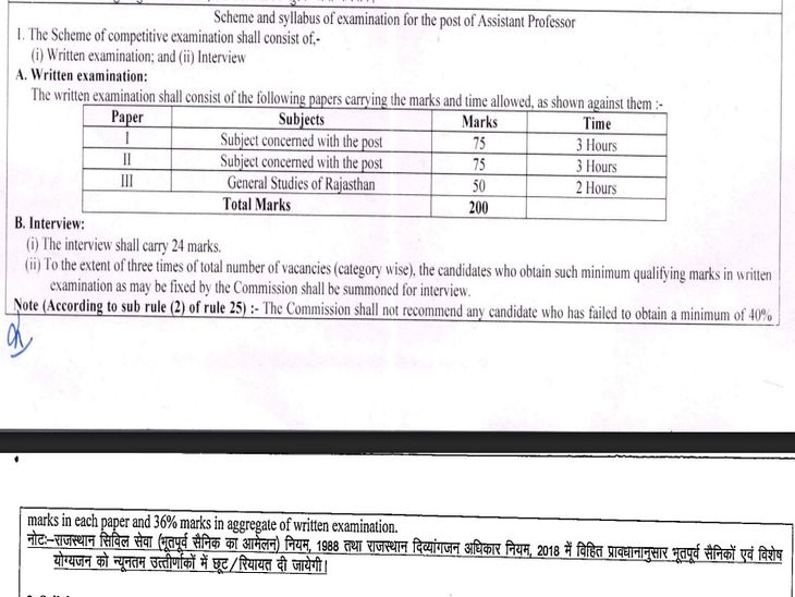 वैकेंसी के विज्ञापन में स्प्ष्ट लिखा था कि तीन पेपर होंगे और तीनों में मिनीमम मार्क्स लाने होंगे।