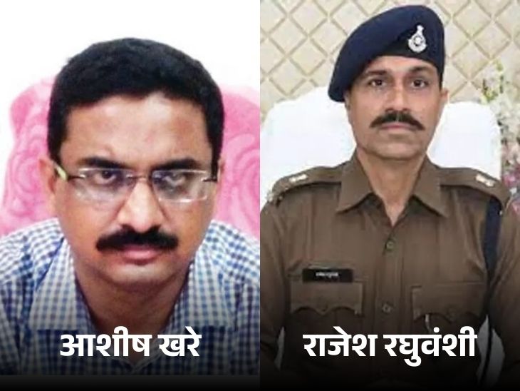 आशीष खरे और राजेश रघुवंशी 1998 बैच के अधिकारी हैं।