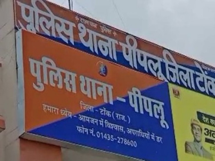 SP राजेश कुमार मीना ने ड्यूटी में लापरवाही बरतने पर पीपलू थाने के तीन पुलिसकर्मी और एक कांस्टेबल घाड़ थाने का लाइन हाजिर किया है। - Dainik Bhaskar