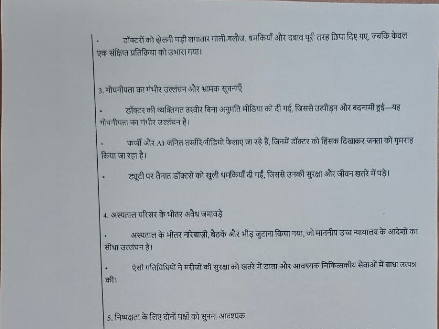 सैमडकोट द्वारा जारी पत्र