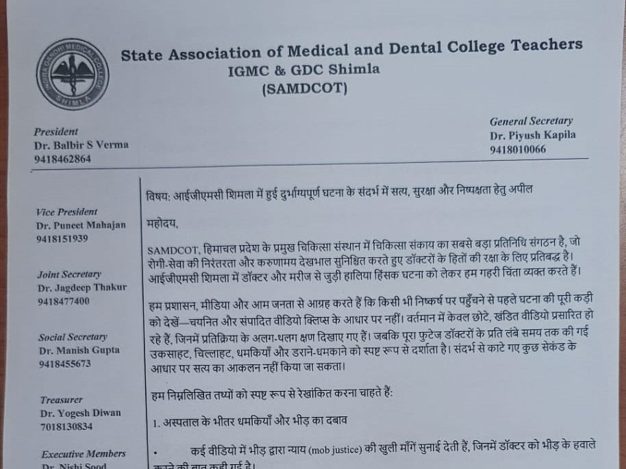 IGMC शिमला की घटना के बाद सुरक्षा की मांग:  डॉक्टर एसोसिएशन बोली-निष्पक्ष जांच हो, वायरल वीडियो एडिटेड – Shimla News