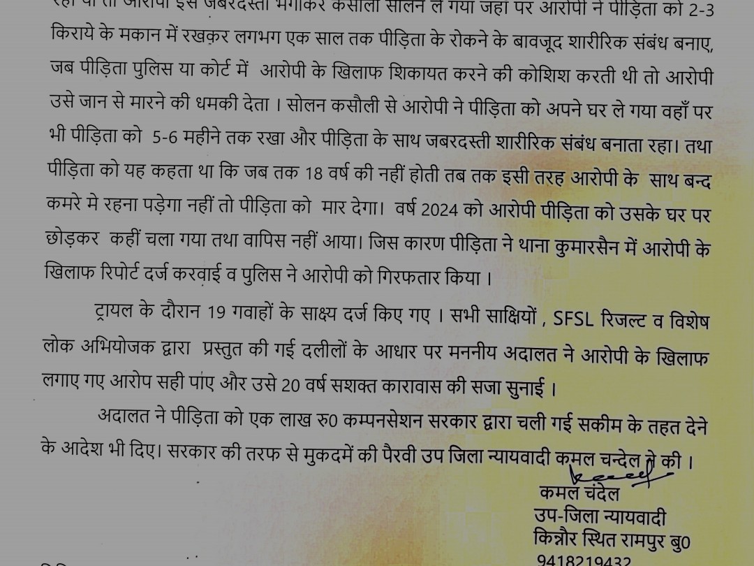 किन्नौर में नाबालिग से दुष्कर्म में 20 साल कैद:  स्कूल जाते समय 16 वर्षीय छात्रा को जबर्दस्ती ले गया, हत्या की धमकी दे डराया – Rampur (Shimla) News