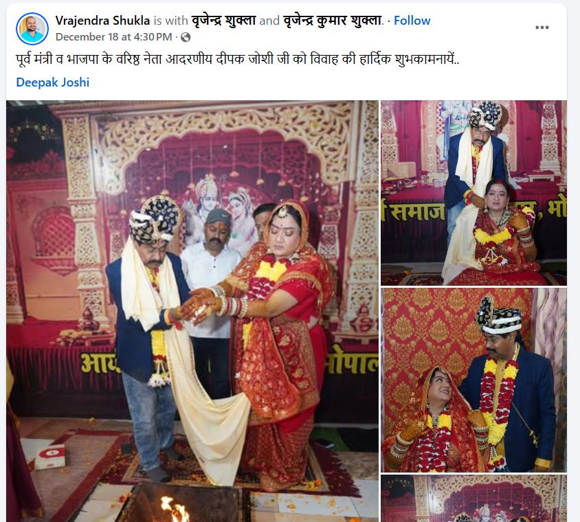 कांग्रेस नेता दीपक जोशी की यह फोटो सामने आने के बाद राजनीतिक दलों में चर्चा शुरू हो गई।