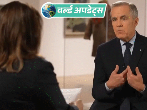 বিশ্ব আপডেট: কানাডার প্রধানমন্ত্রী বলেছেন- আমরা ভারতের সঙ্গে বাণিজ্য আলোচনা শুরু করছি, ট্রাম্প এটাকে সম্মান করেন