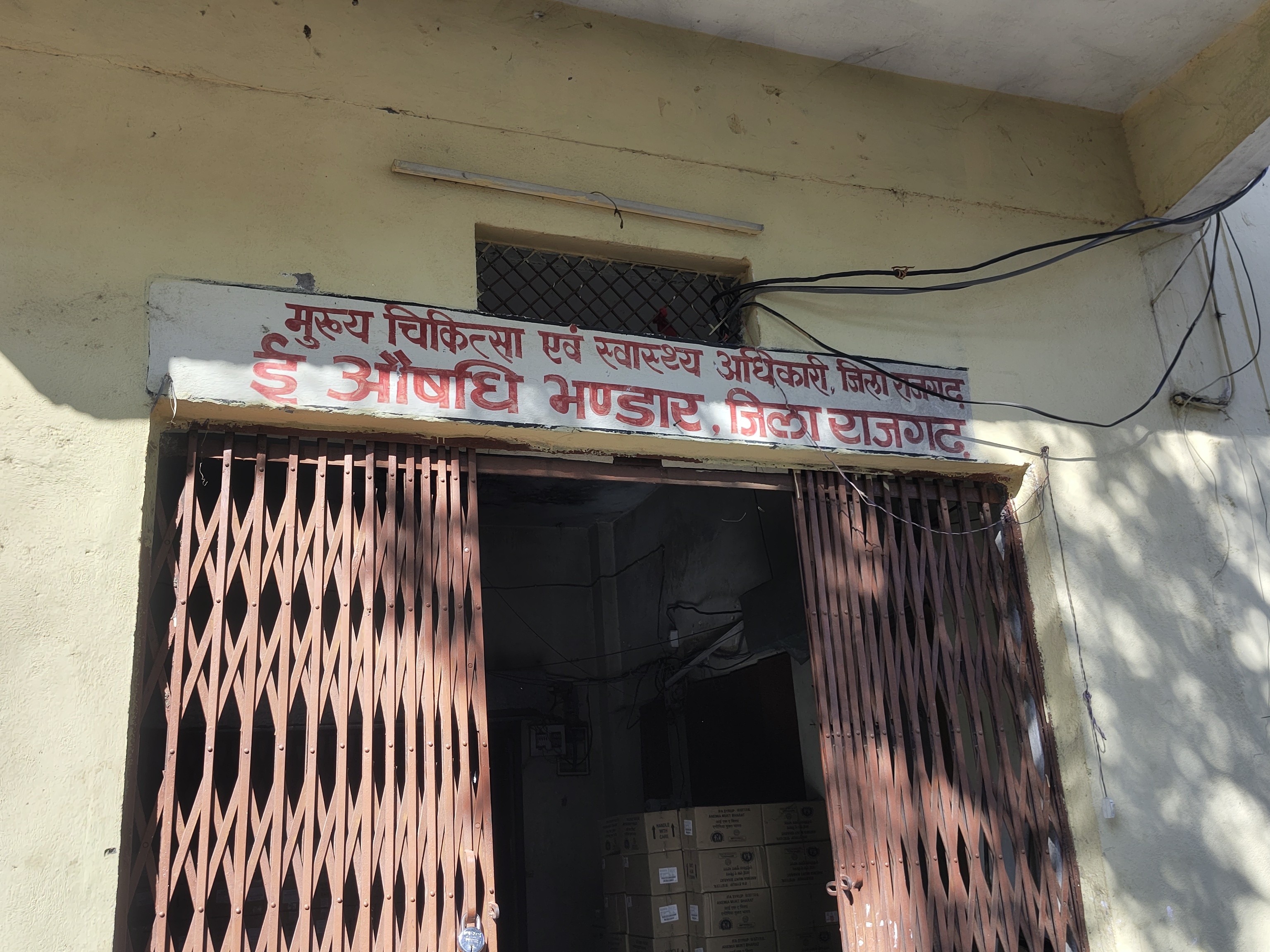 इसी औषधि भंडार में आग लगने की घटना हुई। कुछ लोगों ने इसे साजिश होने आशंका भी जताई है।