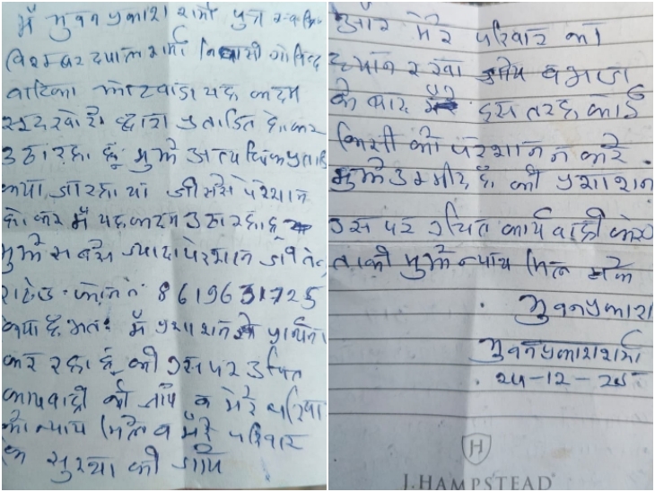 भुवन प्रकाश शर्मा ने सुसाइड करने से पहले दो पेज का नोट लिया।