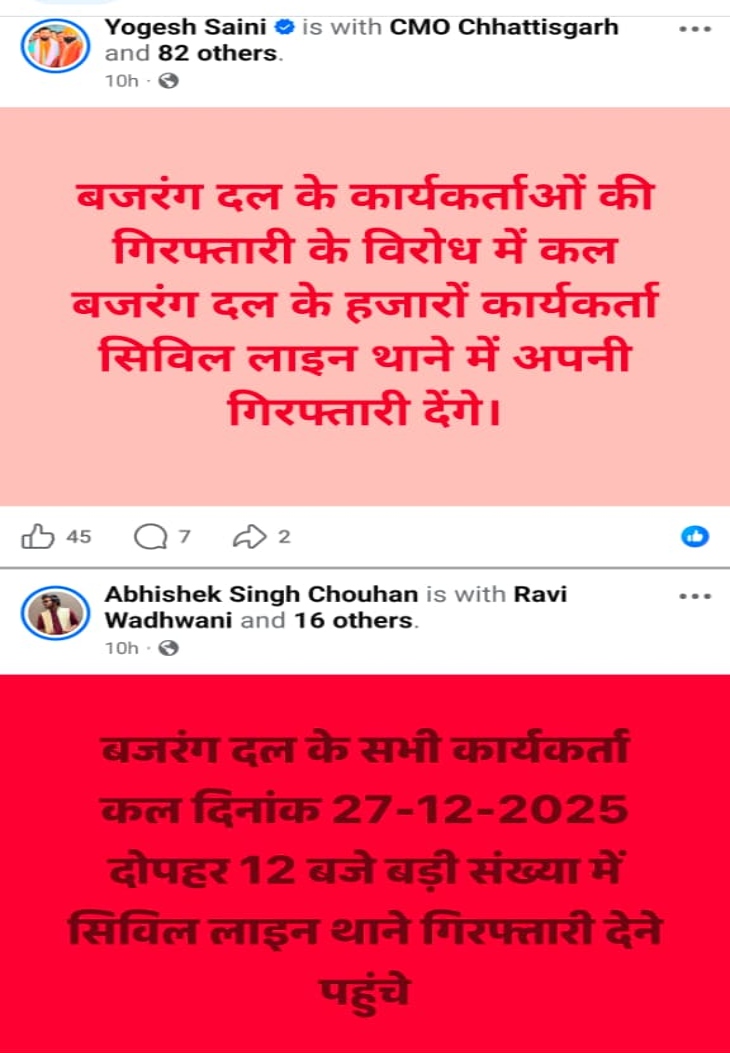 इस गिरफ्तारी के विरोध में हजारों बजरंग दल के कार्यकर्ता भी पुलिस को अपनी गिरफ्तारी देंगे।