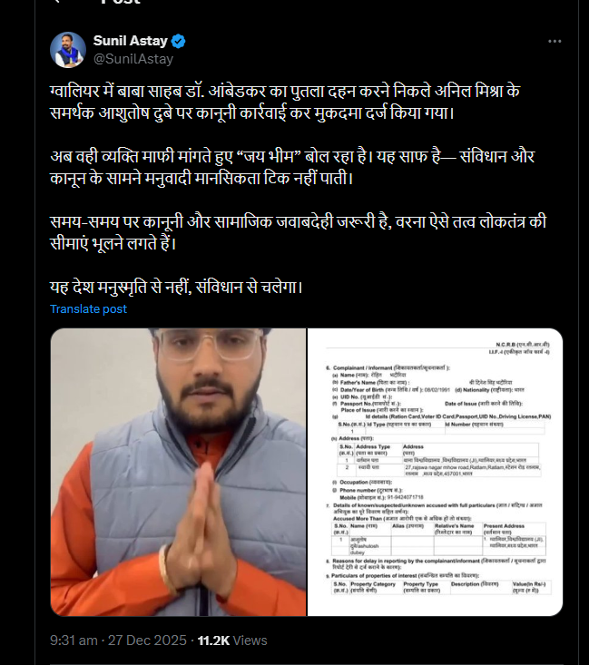 आजाद समाज पार्टी के संस्थापक सदस्य ने भी मामले में पोस्ट की।