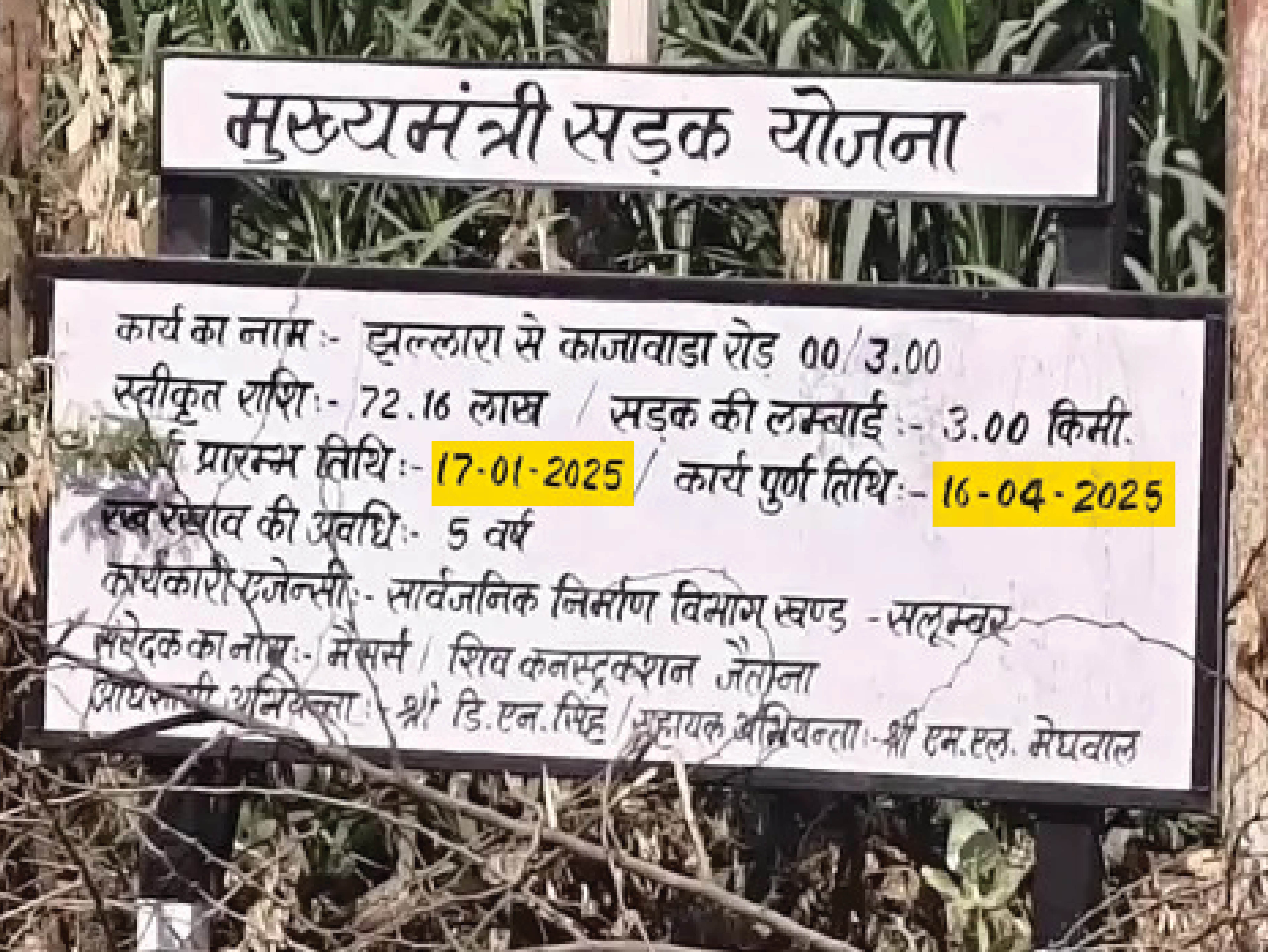 लोक सार्वजनिक निर्माण विभाग सलूंबर द्वारा लगाए गए बोर्ड के अनुसार सड़क निर्माण कार्य 17 जनवरी 2025 को शुरू हुआ था और 16 अप्रेल 2025 को पूरा होना बताया गया।