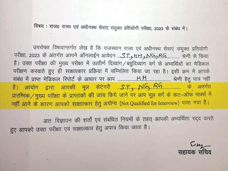 RPSC की ओर से अभ्यर्थी को जारी किया गया लेटर।