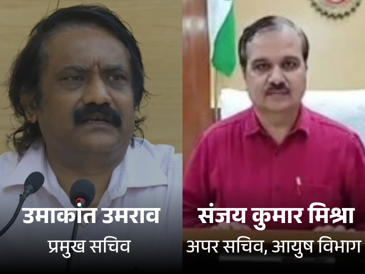 प्रमुख सचिव उमाकांत उमराव, अपर सचिव आयुष विभाग भी रिटायर होने वाले है।