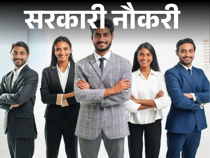 আজকের সরকারি চাকরি: লাতুর জেলা সমবায় ব্যাঙ্কে 375 জন নিয়োগ; বিহার দ্বিতীয় ইন্টার লেভেল পরীক্ষার জন্য 24,492 টি পদ, ন্যাশনাল হেলথ মিশন পাঞ্জাব-এ বিশেষজ্ঞ ডাক্তারের 300টি পদ, আজ ছত্তিশগড় PCS পরীক্ষার জন্য আবেদন করার শেষ দিন,