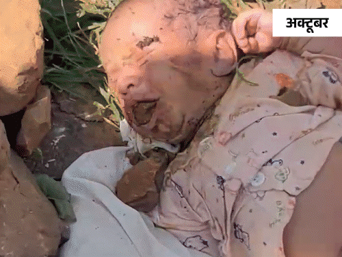 2 अक्टूबर को झाड़ियों में मासूम बिलखता हुआ मिला था। उसकी मां ने ही उसे अपने अवैध संबंध छिपाने के लिए मरने को छोड़ दिया था।