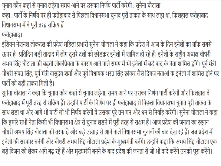 प्रो.संपत की एंट्री से फतेहाबाद INLD में बनी कंट्रोवर्सी:  सुनैना बोली-चुनाव कौन कहां से लड़ेगा, पार्टी तय करेगी; बयान रुकवाने की हुई कोशिश – Fatehabad (Haryana) News