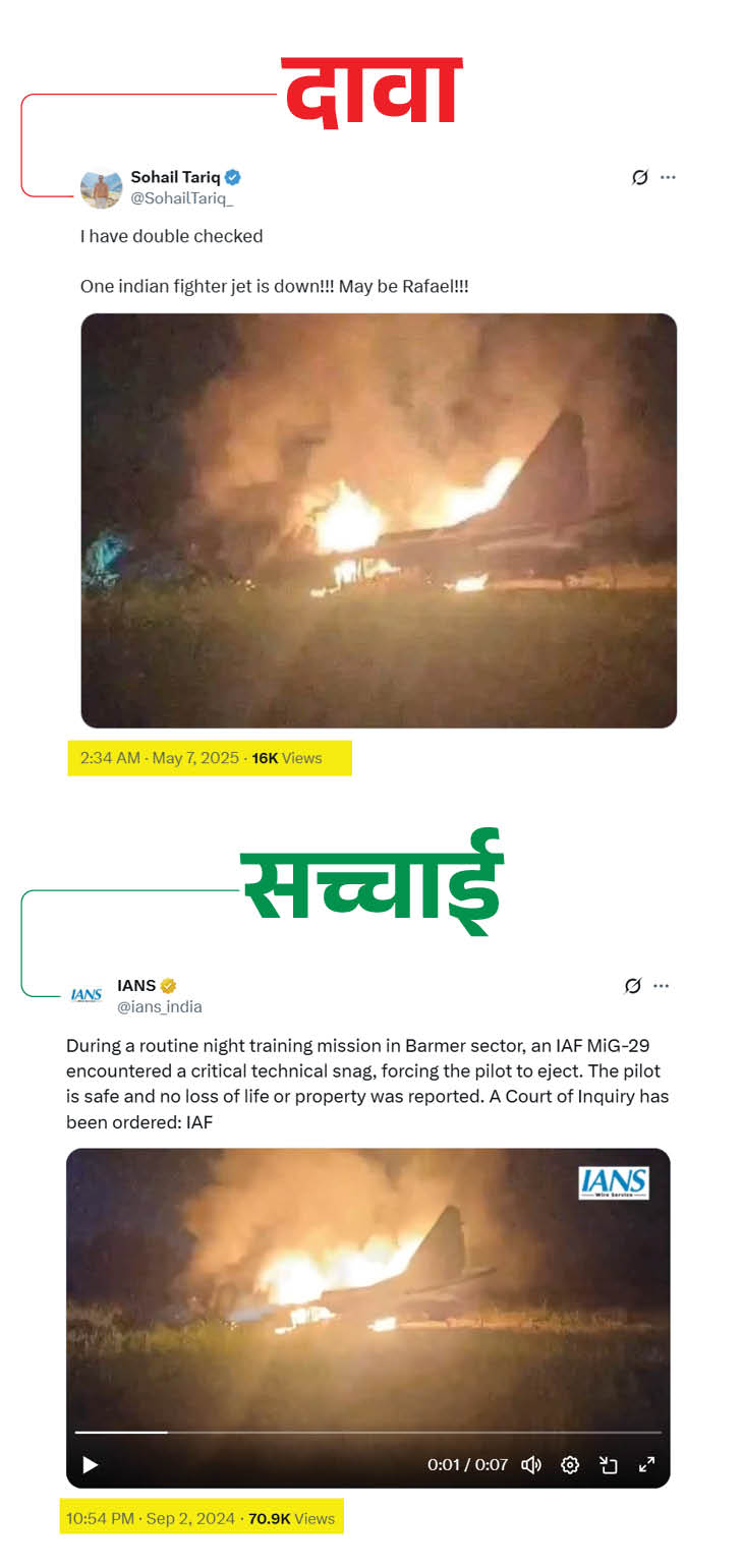 संघर्ष के दौरान चीन और पाकिस्तान ने भारतीय जेट्स के गिरने की कई AI जनरेटेड फर्जी तस्वीरें शेयर की थीं।