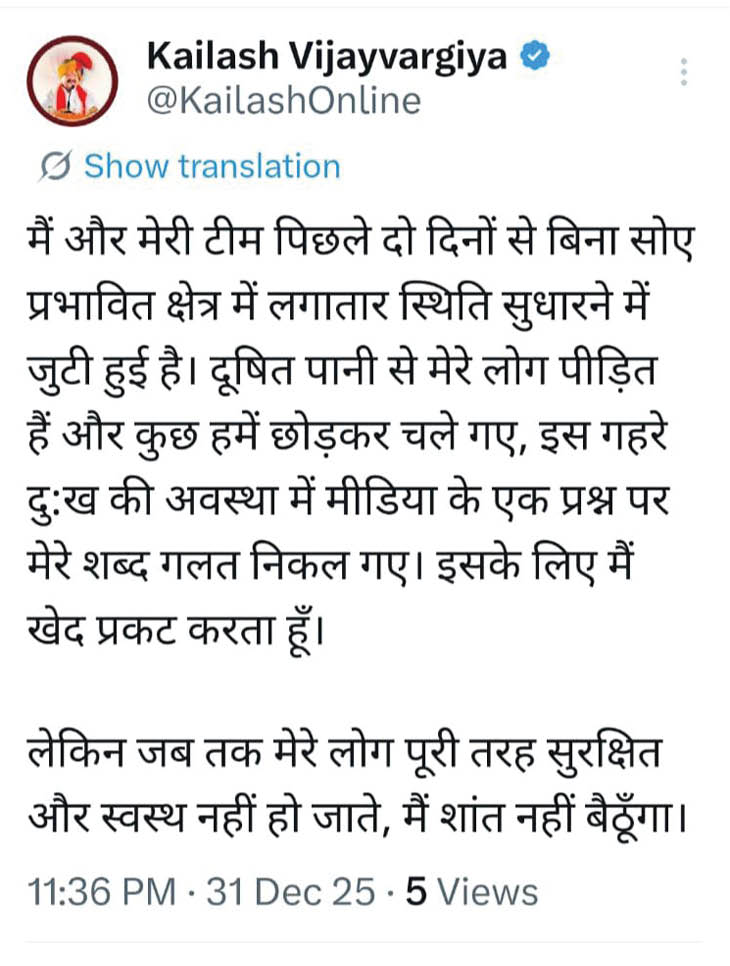 मंत्री कैलाश विजयवर्गीय यांनी X वर हे ट्विट केले.