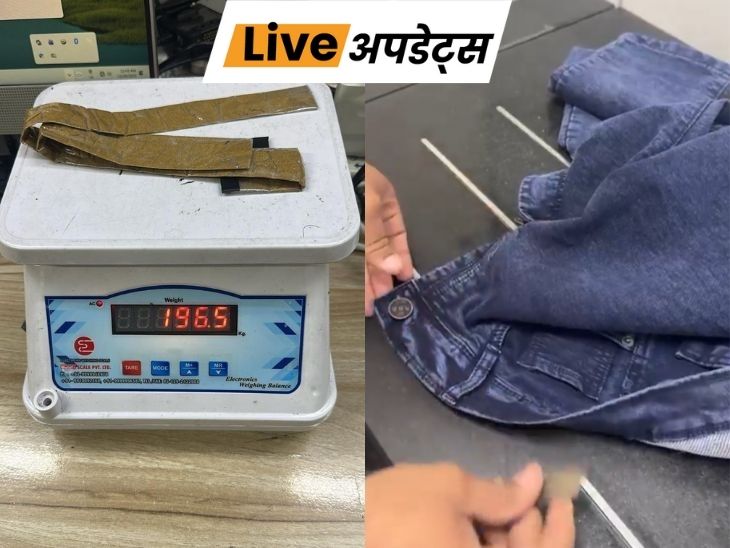 भास्कर अपडेट्स:  जींस के कमरबंद में 200 ग्राम सोना छिपा रखा था, दिल्ली एयरपोर्ट पर यात्री गिरफ्तार