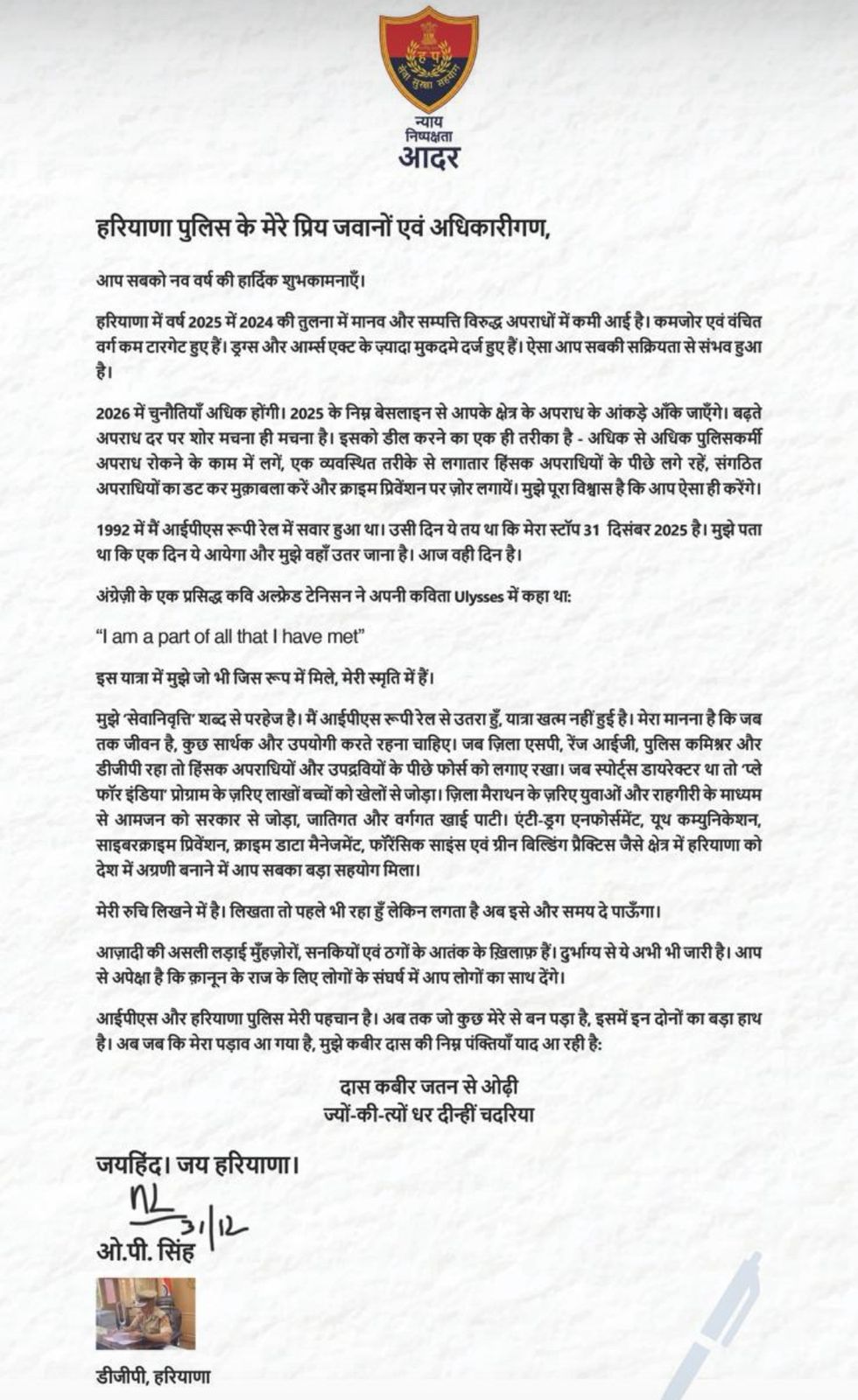 हरियाणा के डीजीपी रहे ओपी सिंह की अंतिम चिट्‌ठी।