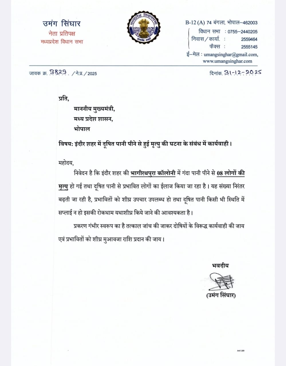 नेता प्रतिपक्ष सिंघार ने मुख्यमंत्री को ये पत्र लिखा है।