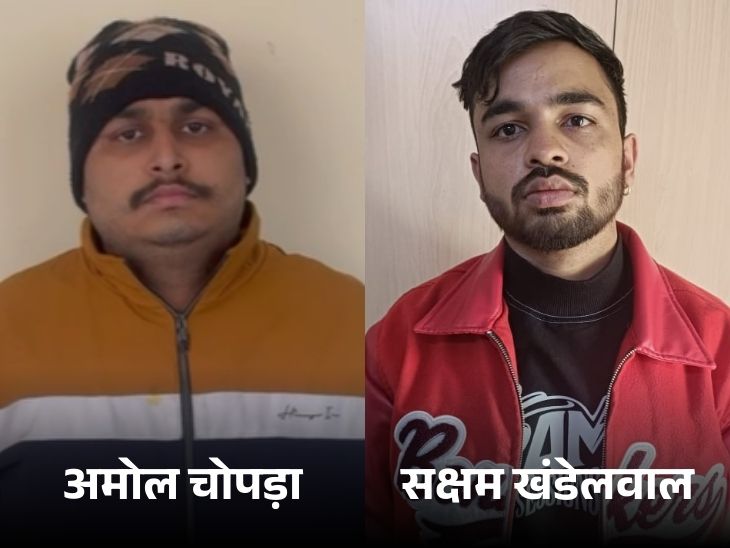 गिरफ्तार आरोपी अमोल चौपड़ा को जेसी में भेज दिया गया है। वहीं कोर्ट ने दूसरे आरोपी सक्षम खण्डेलवाल को दो दिन की पुलिस रिमांड पर दिया है।