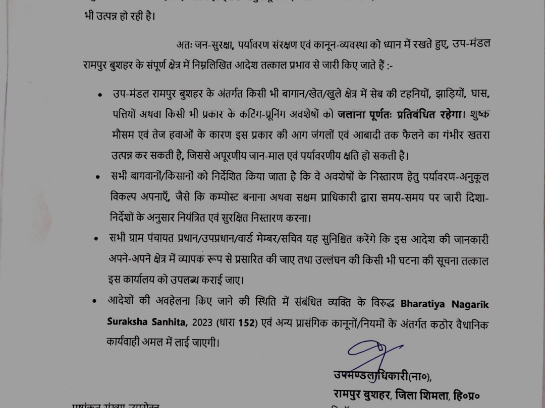 जारी किया गया आदेश पत्र