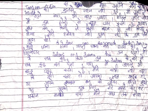 बस्ते से मिला सुसाइड नोट