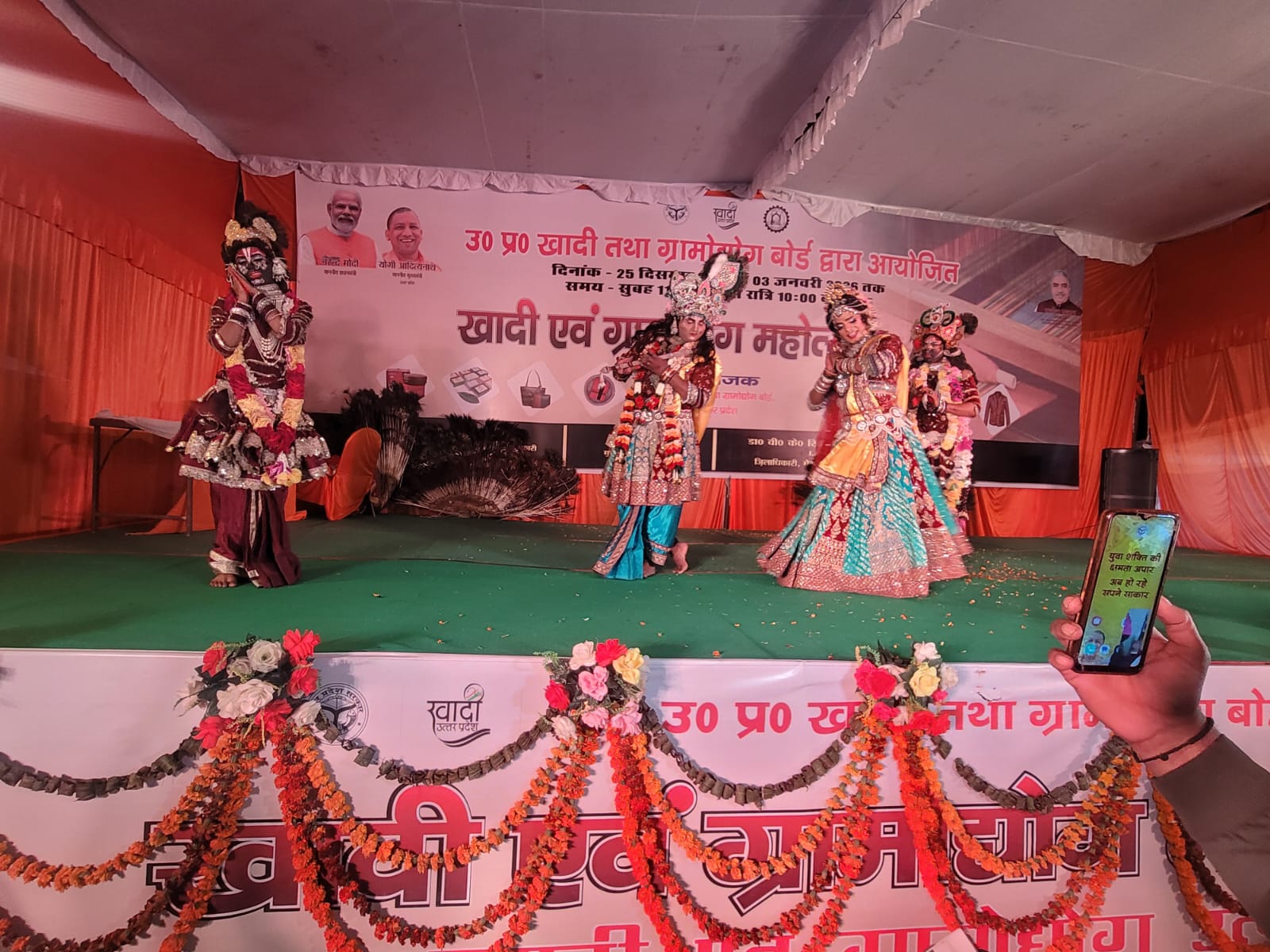 सांस्कृतिक कार्यक्रम की प्रस्तुति