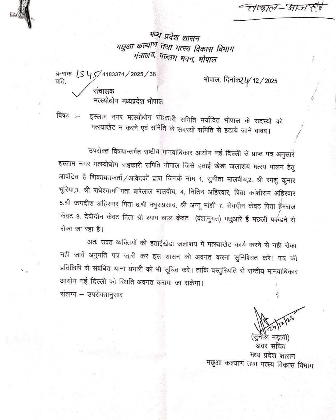 राज्य स्तरीय कार्यालय से दिसंबर में यह आदेश जारी हुआ था।