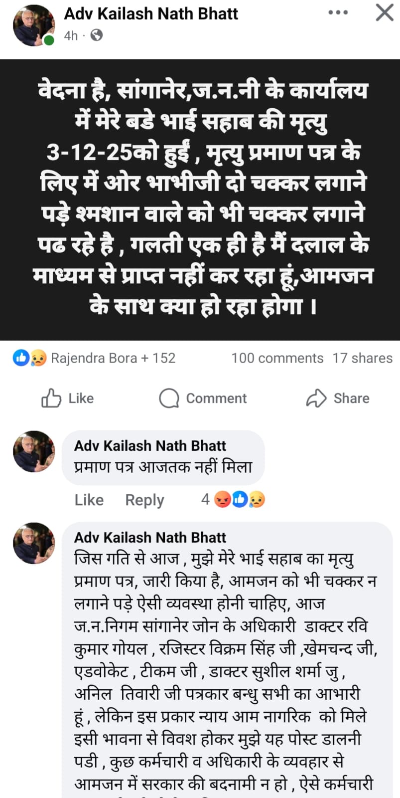 कैलाश नाथ भट्ट ने सर्टिफिकेट जारी होने से पहले सोशल मीडिया पर किया पोस्ट।