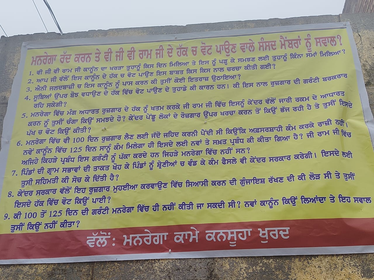 पटियाला जिले में नाभा के गांव में लगा हुआ बैनर।