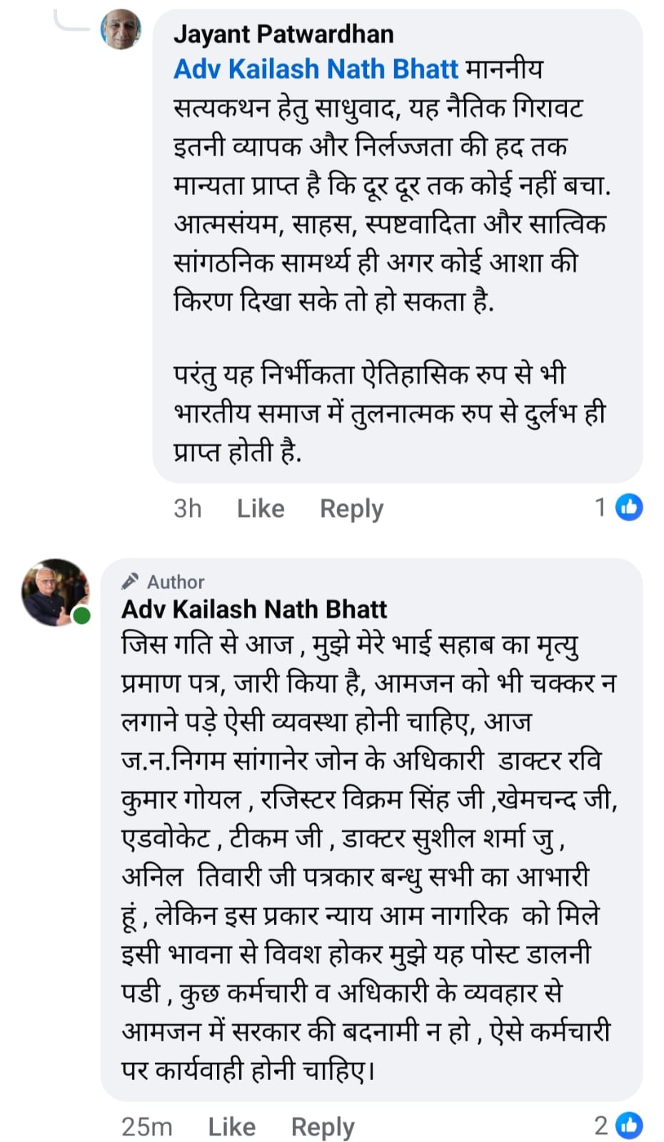 डेथ सर्टिफिकेट जारी होने के बाद किया गया पोस्ट।