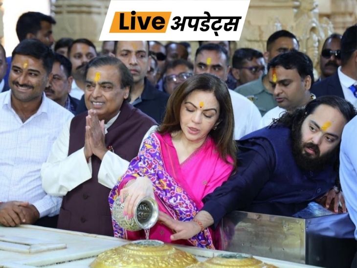 নববর্ষে পরিবারের সঙ্গে সোমনাথ মন্দিরে পুজো করলেন মুকেশ আম্বানি; ট্রাস্টে ₹5 কোটি দান করেছেন