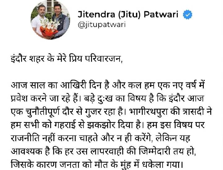 जीतू पटवारी ने इस तरह के पोस्ट किए थे।