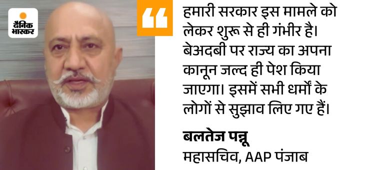पंजाब में बेअदबी पर आखिरी सांस तक जेल:  न राजीनामा होगा, न बेल मिलेगी; AAP बोली- अकाल तख्त जत्थेदार का आदेश सिर-मत्थे – Mohali News